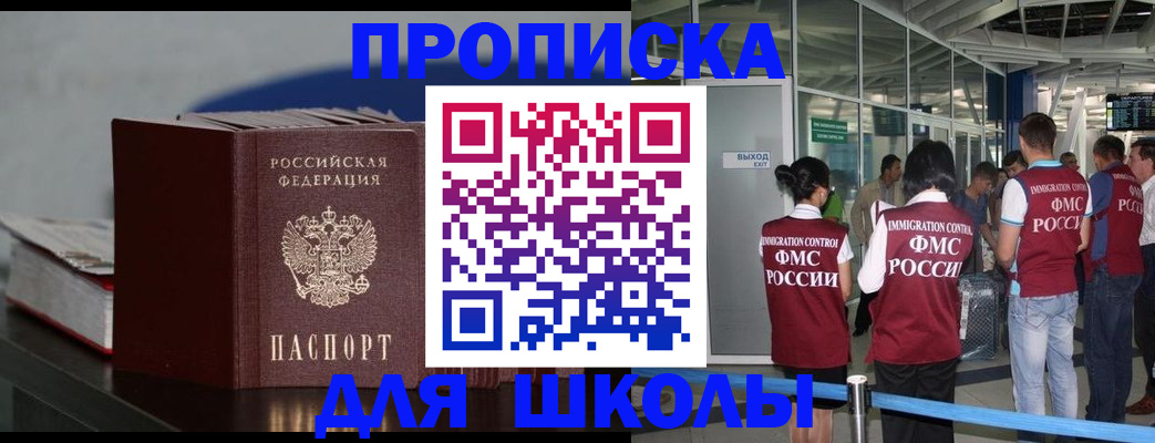 временная прописка в Инте